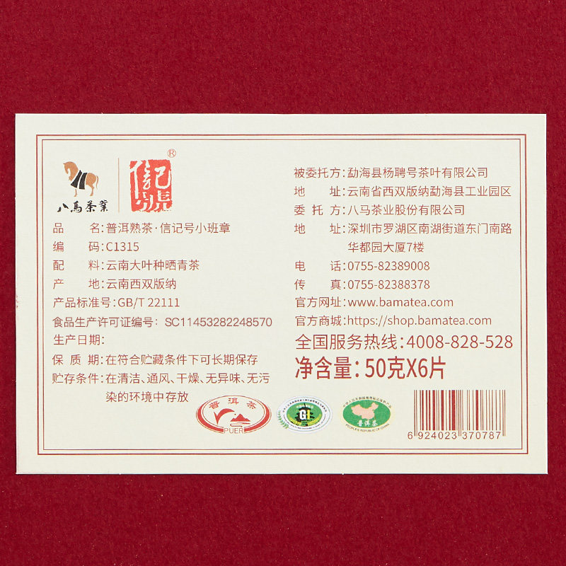 云南勐海晒青普洱班章礼盒装熟茶 八马普洱