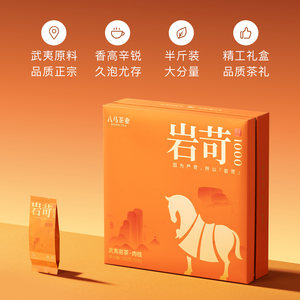 八马茶业武夷山岩茶特级肉桂乌龙茶茶叶送人礼盒装官方正品旗舰店