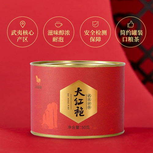 八马茶业武夷山岩茶大红袍茶叶乌龙茶叶自己喝官方旗舰店正品 - 图1