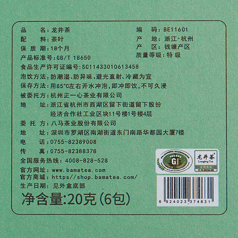  八马龙井茶（非西湖）