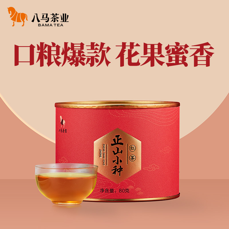 八马茶业武夷正山小种红茶自己喝的茶罐装茶叶官方旗舰店正品