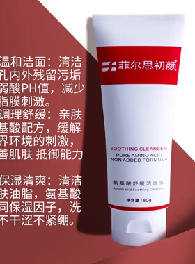 菲尔思痘痘肌温和洁面乳