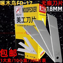 Woodpecker FD-17 beauty artificial knife sheet No lettering blade No print unbreakable No crease blade cleaning blade