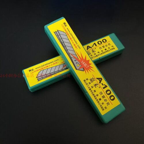 嘉禾A-100大美工刀片14小节壁纸刀18MM介刀刀具车床替刃200片包邮 - 图0
