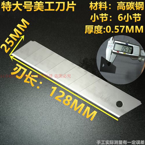 50片装包邮嘉禾F-128特大号美工刀片介刀替换刀片25MM宽裁纸刀片 - 图2