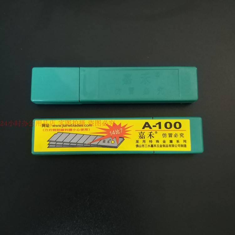 嘉禾A-100美工刀片14节密刃裁纸刀18MM介刀片包装材料壁纸大刀片 - 图1