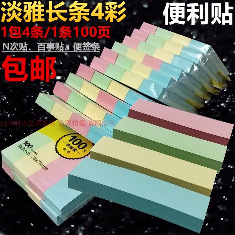 创意彩色便利贴便签本便条纸N次贴备忘签条纸五彩长条贴纸包邮,淘宝优惠券,粉丝福利购,淘宝优惠卷