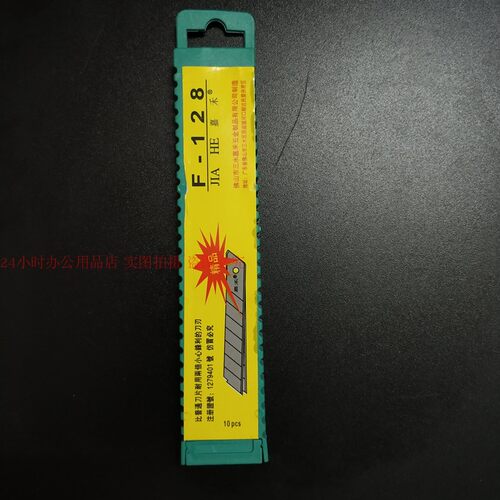 50片装包邮嘉禾F-128特大号美工刀片介刀替换刀片25MM宽裁纸刀片 - 图0