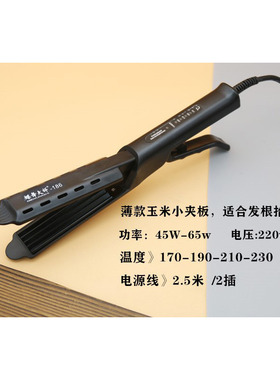 拉直板蝶舞大师玉米须板发廊夹板