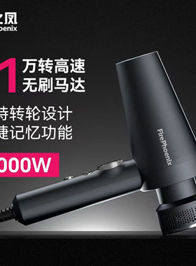火之凤吹风机M1理发店发廊发型师专用家用大功率负离子高速风筒