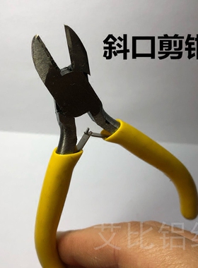 diy氧化圆嘴斜口钳子包邮铝线