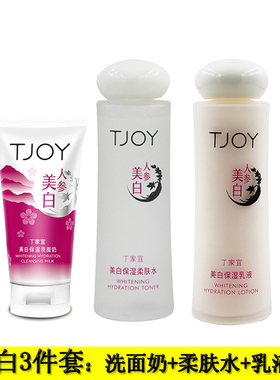 丁家宜美白保湿柔肤水乳液套装补水爽护肤去黄滋润化妆品正品