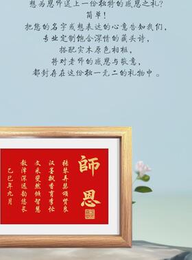 8寸谢师恩礼藏头诗定制摆台教师节毕业季创意实用提供姓名免构思