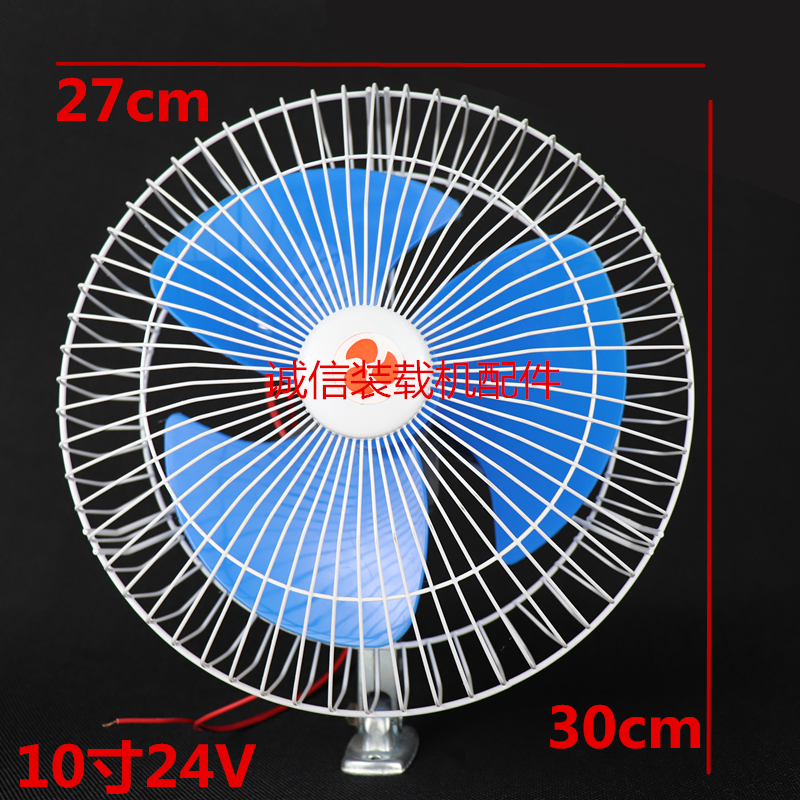 装载机车载风扇12v 24v汽车货车工程机械收割机 铲车装载机电风扇