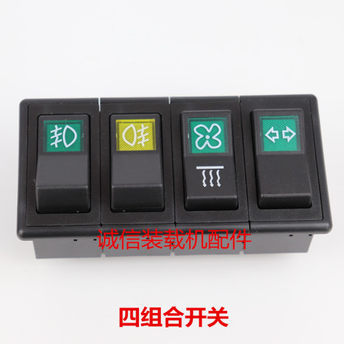小装载机铲车组合开关 工作台开关 大灯 转向 风扇 雨刷 翘板开关 - 图3