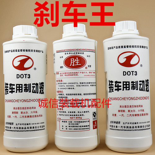 装载机铲车制动液 汽车货车铲车拖拉机工程车叉车 DOT3000刹车油 - 图3