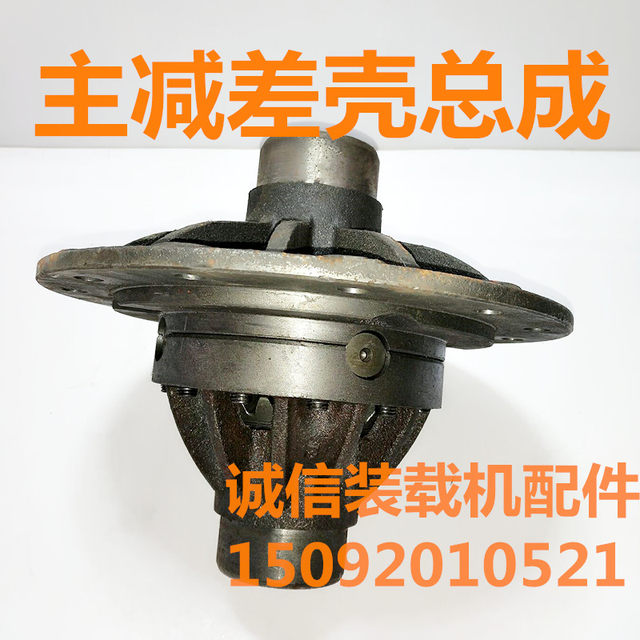 Axle differential Qingzhou Laizhou small loader accessories differential axle reduction assembly main reduction assembly