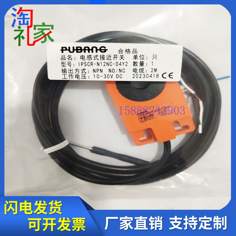 普邦传感器IPSCR-N08NC-D4Y2 IPSCR-N08PC-D4Y2环形计数接近开关 - 图0