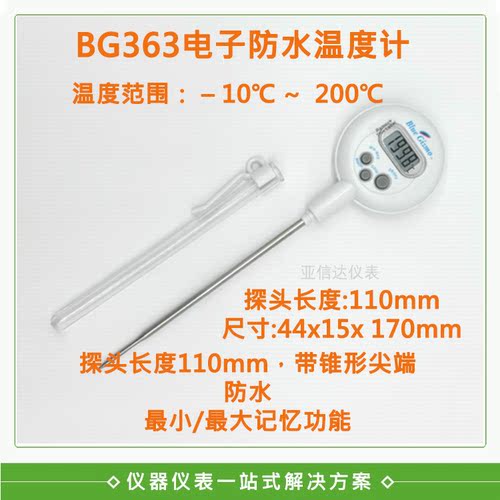 BG363温度计电子防水针式厨房家用蛋糕店用发酵面团烤肉烘焙熬糖 - 图0