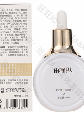 雨薇伊人旗舰店灯泡肌套装多效净颜亮肤霜修护面膜聚光高补水原液