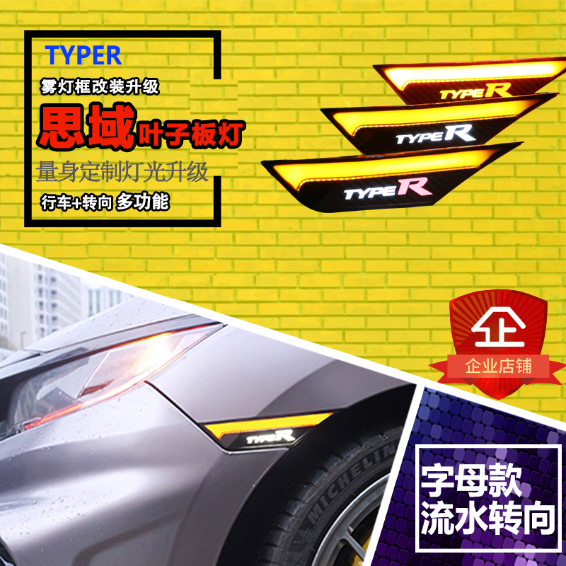 适用于思域十代改装叶子板流光转向灯 16-20新思域侧边灯日行灯