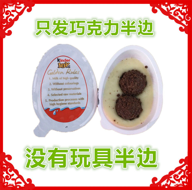 包邮健达奇趣蛋半边巧克力可可球无玩具带勺子,淘宝优惠券,粉丝福利购,淘宝优惠卷