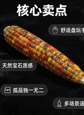 天然彩色宝石文玩玉米手把件