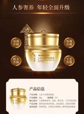 人参玉容抗衰老细纹紧致眼霜