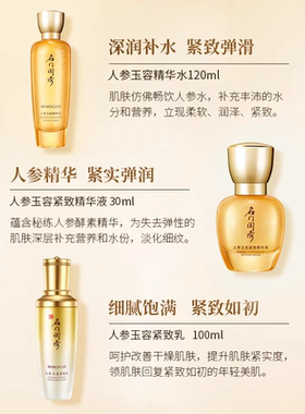 名门闺秀人参玉容化妆水爽肤水