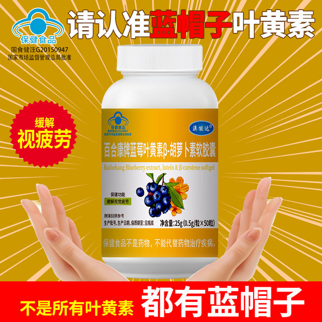 Blue Hat certified lutein relieves visual fatigue