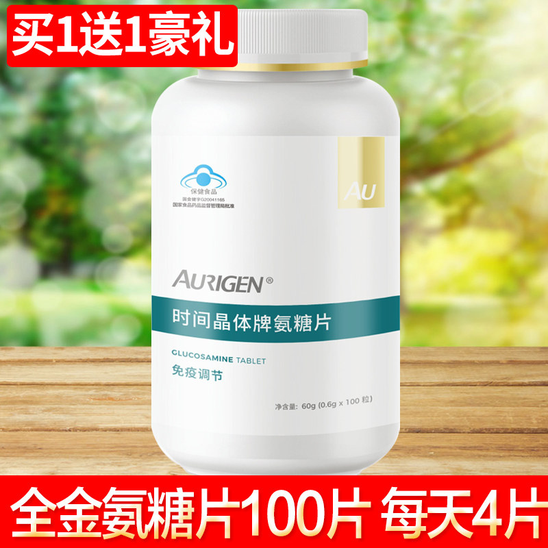 买1送礼全金时间晶体牌氨糖片胶囊 利尔康保健食品专营氨糖软骨素/骨胶原