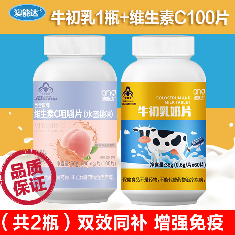 牛初乳增强体质抵抗力钙片球蛋白 利尔康保健食品专营牛初乳