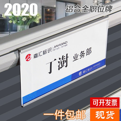 工位牌公司办公职位牌座位牌企业铝合金员工铭牌悬挂式粘贴部门牌 - 图1