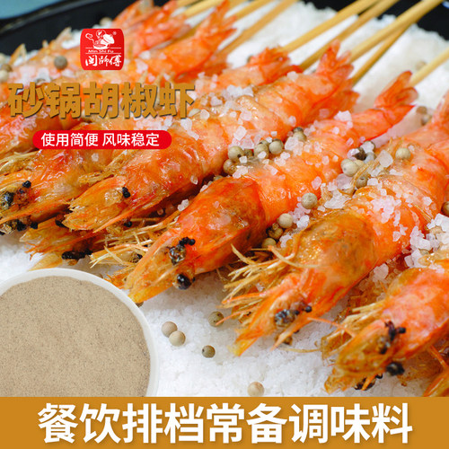 白胡椒粉 香辛料调味料植物调味香料炒菜盐焗炖汤闽师傅400克x1袋 - 图1