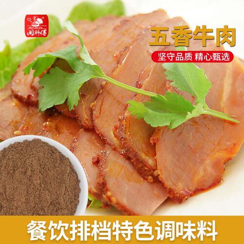 五香粉 五香牛肉五香卷炖肉粽子馅料五香美食调味闽师傅400克x1袋 - 图0