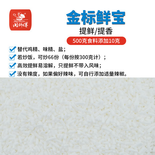 金标鲜宝 鲜味宝鲜味王二代味精 强鲜超鲜1号闽师傅400克x3袋颗粒 - 图2