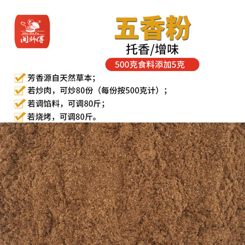 五香粉 五香牛肉五香卷炖肉粽子馅料五香美食调味闽师傅400克x1袋 - 图2
