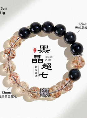 金霸主天然黑金超七水晶手链时尚百搭茶晶单圈手串首饰高端饰品