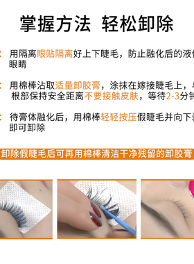 美睫专用卸胶膏1-3分钟卸除