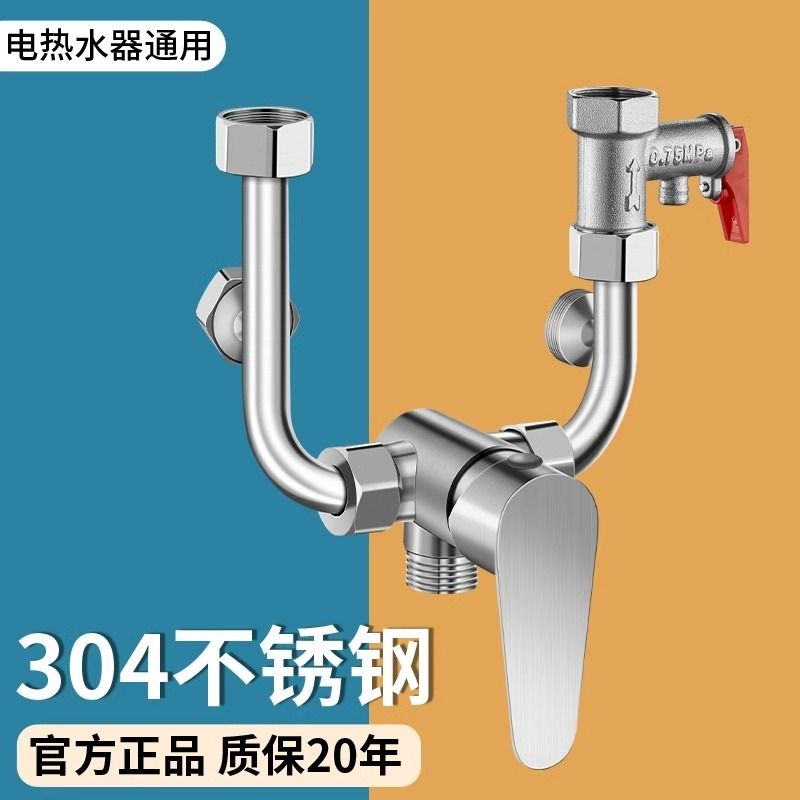 莫顿304不锈钢电热水器混水阀通用型U型冷热开关配件家用明装淋浴