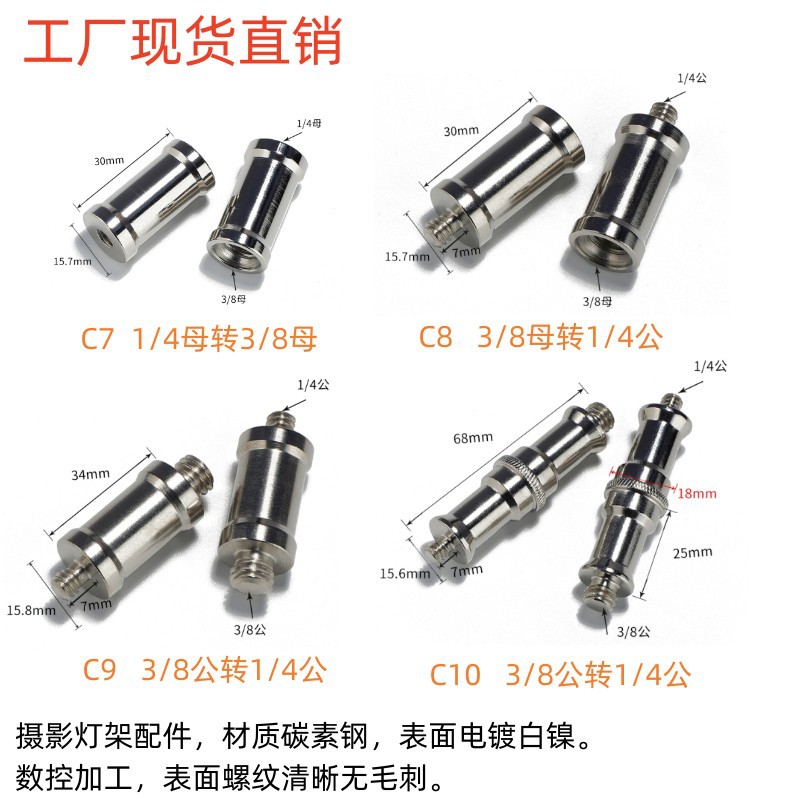 三脚架摄影配件1/4转3/8公制M6M8转接头闪光灯支架照相机螺丝金属