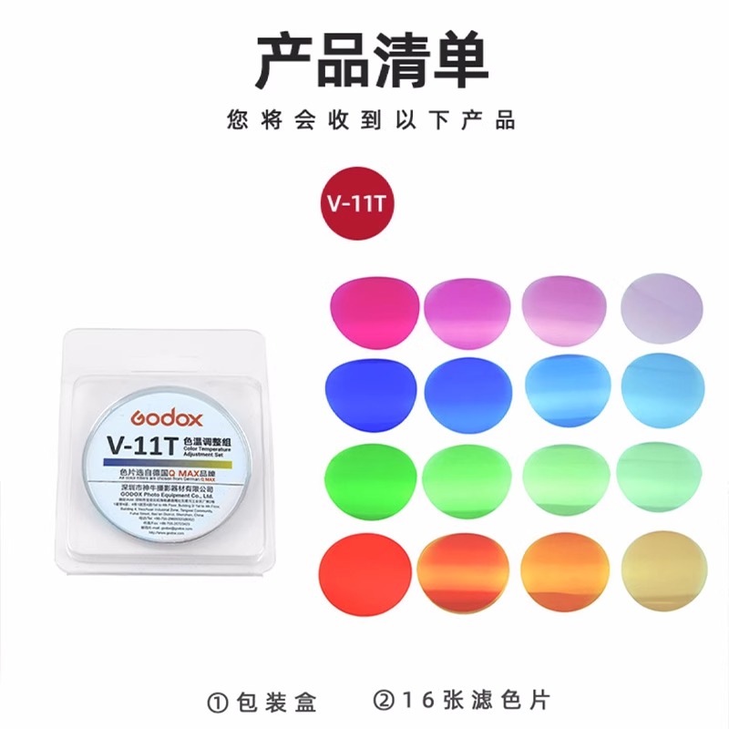 神牛AK-R16磁吸色温片圆头V1/V1pro/V100闪光灯V-11T/V-11C滤色片 - 图2