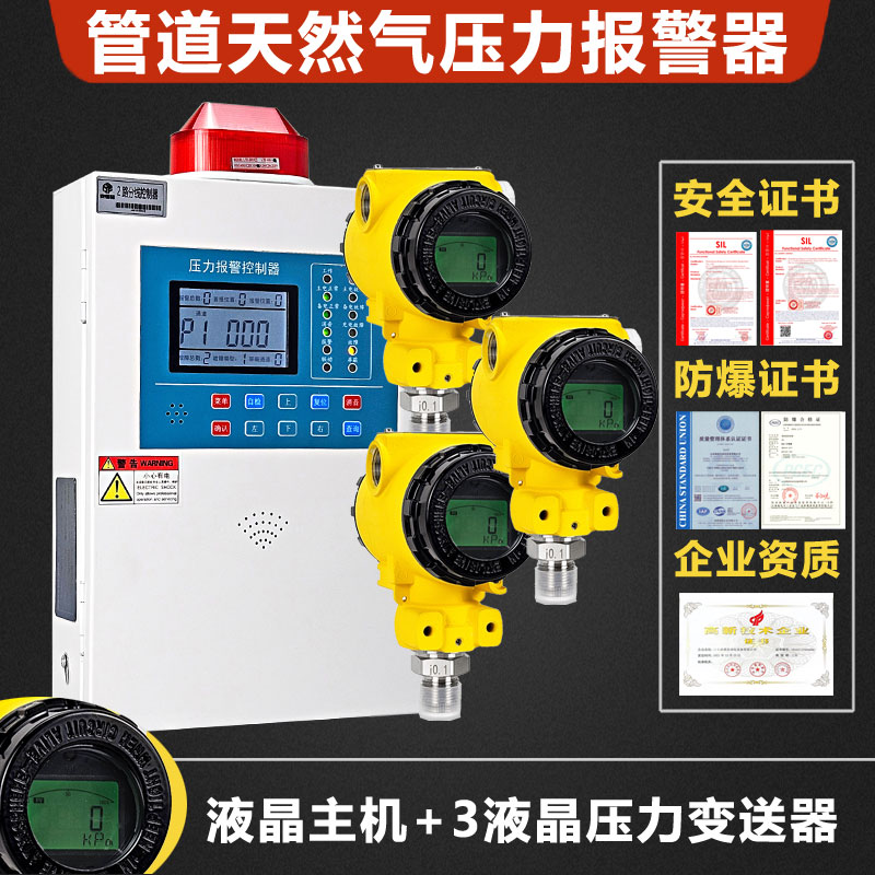 工业商用天然气压力报警器自动切断阀管道压力低压高压探测警报器 - 图1