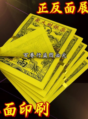 聚大材银票求材金票精品烧纸一捆250张竹浆纸厂家直销包邮加厚款