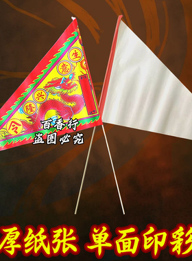 包邮生意兴隆旗工厂开业平安发财财源广进转大运如意吉祥祈福还愿