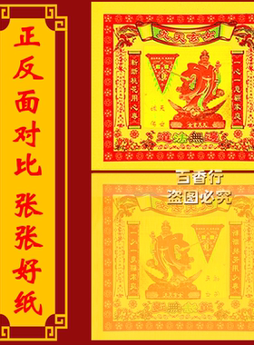 锡箔黄纸九天玄女金道法无边娘娘保佑节日祭拜用品一本约45张包邮