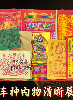 拜车绅拜申组合包车申保佑路路平安事事如意祀祭礼佛用品一捆10份