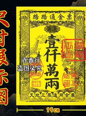 3包90张路路通大票通用大金票中元节鬼节元宝锡箔纸寒衣节祭祀用