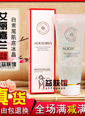 艾丽嘉兰美肤四宝晚霜冰晶精华液