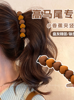 撞色爱心香蕉夹女高级感